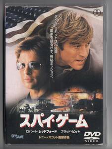 スパイ・ゲーム　ロバート・レッドフォード ブラッド・ピット