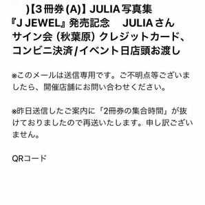 【新品・未開封／本人より受取／直筆サイン入り】 JULIA 写真集〈J JEWEL〉の画像2