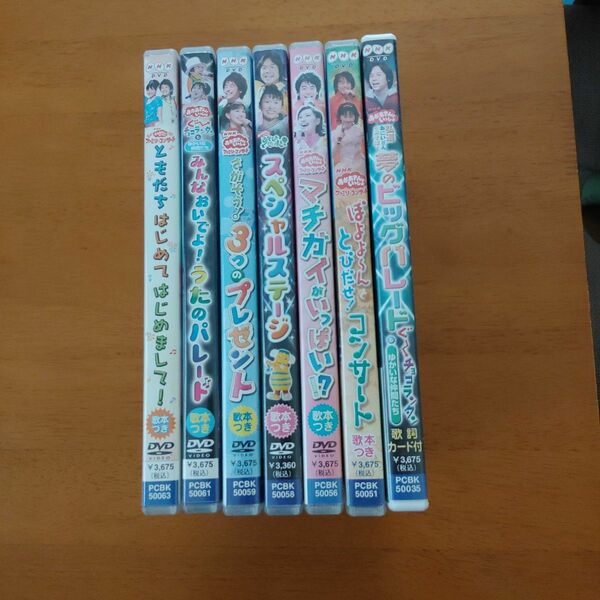 おかあさんといっしょ　DVD7枚セット　2005年～2008年　中古