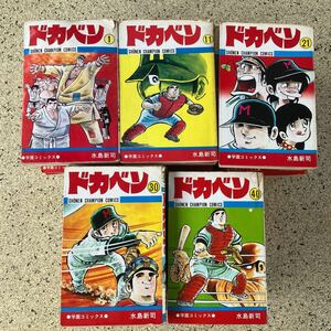 ドカベン　漫画　全巻まとめ売り　全48巻　1巻〜48巻　ドカベン番外編　スーパースターズ編　少年チャンピオン 水島新司 コミックス 