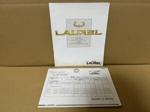 ★日産車カタログ★　E-C32 LAUREL ローレル (価格表付き)