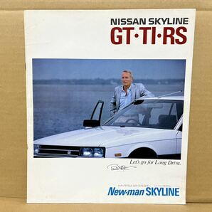 ★日産車カタログ★ R30 NEW-MANスカイライン GT・TI・RSの画像1