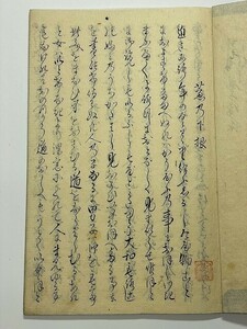 江戸 和本 古文書 仙台 藩 藩主 大名「伊達 吉村 芦の下根 等」和歌