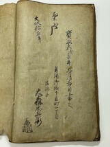 江戸 前期 宝永 和本 古文書 伊達 仙台 藩 「御分領御郡方高名付帳」牡鹿郡 宮城郡 栗原郡 志田郡 肉筆_画像7