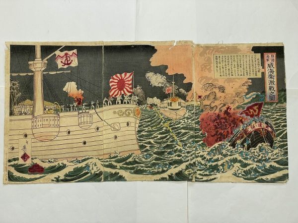 Meiji-Ära Ukiyo-e Ikuhide Marine-Kriegsschiff Japanische und Qin-Marine Weihaiwei Bilder heftiger Schlachten 3er-Set Chinesisch-Japanischer Krieg China Kriegsschiff sinkt Farbiger Holzschnittdruck Ukiyoe Nishiki-e, Malerei, Ukiyo-e, drucken, Andere