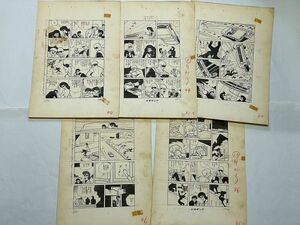 昭和 30年代 桑田次郎 直筆 肉筆 原稿「エスパー３／５ページ」エスパー3の 超能力