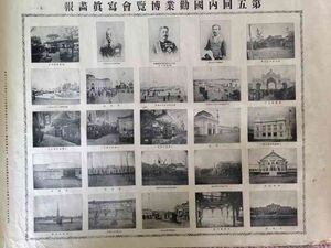  Meiji Osaka [ the fifth times inside country . industry . viewing . photograph poster 2 point ]