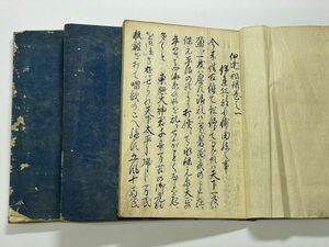 江戸 和本 古文書 仙台藩 原田甲斐 伊達騒動「伊達秘録 全五巻3冊揃い」肉筆 厚冊 伊達綱宗 綱村 寛文事件