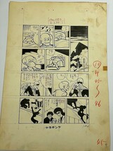 昭和 30年代 桑田次郎 直筆 肉筆 原稿「エスパー３／５ページ」エスパー3の 超能力_画像5