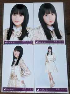 乃木坂46 遠藤さくら チャンスは平等 生写真 4種コンプ