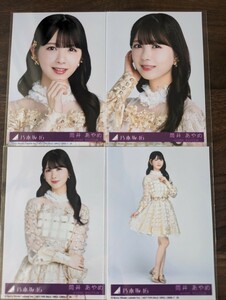 乃木坂46 筒井あやめ チャンスは平等 生写真 4種コンプ