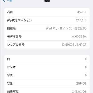 ★ 【中古】iPad Pro 11インチ 第２世代 Wi-Fiモデル 256GB MXDC2J/A ★の画像6