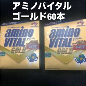 アミノバイタル 味の素 顆粒 アミノバイタル ゴールド GOLD AJINOMOTO アミノバイタルGOLD 箱なし匿名配送