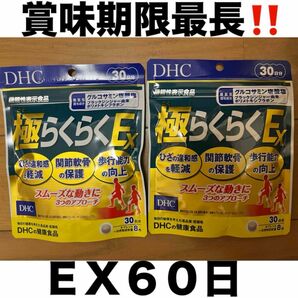 DHC 極らくらく DHCダイエット グルコサミンコンドロイチン