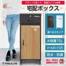 【複数投函可能】宅配ボックス 宅配BOX 完成品 屋外 大容量 (ブランウ)_画像1