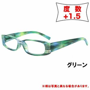 老眼鏡 +1.5 シニアグラス メンズ レディース オシャレ かわいい リーディンググラス　マーブルフレーム グリーン