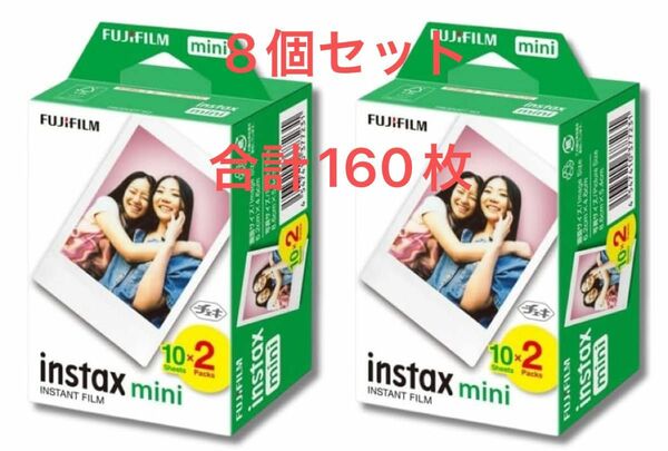 【8個セット】 チェキ instax mini 20 フィルム 富士フィルム FUJIFILM INSTAX 合計160枚