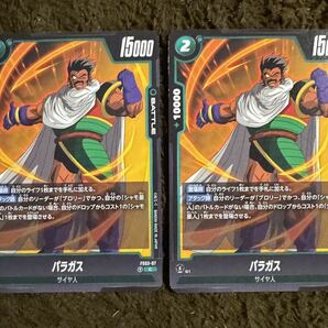 【美品】ドラゴンボール カード パラガス C（FS03-07）フュージョンワールド スタートデッキ『ブロリー』 1枚（在庫２枚）の画像3