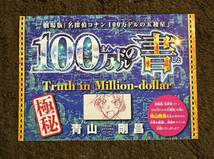 【新品未使用】１００万ドルの書 劇場版『名探偵コナン 100万ドルの五稜星』少年サンデー 5月15日号 22-23合併号 １部（在庫１２部））_画像1