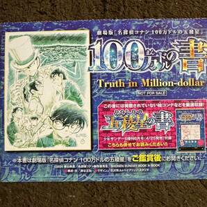 【新品未使用】１００万ドルの書 劇場版『名探偵コナン 100万ドルの五稜星』少年サンデー 5月15日号 22-23合併号 １部（在庫１１部））の画像2