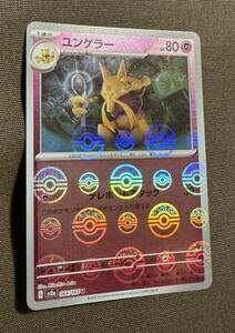 ポケモンカード ユンゲラー U モンスターボールミラー（sv2a 064/165）1進化 テレポートアタック １５１ 1枚