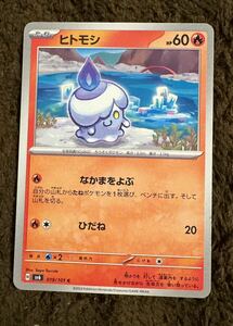 ポケモンカード ヒトモシ C（sv6 019/101）たね なかまをよぶ ひだね 変幻の仮面 1枚（在庫７枚）