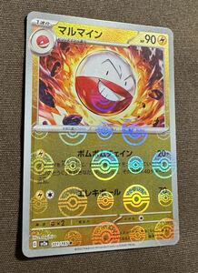 ポケモンカード マルマイン R モンスターボールミラー（sv2a 101/165）1進化 ボムボムチェイン エレキボール １５１ 1枚