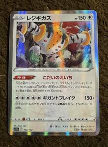 【美品】ポケモンカード レジギガス R（s12a 123/172）たね こだいのえいち ギガントブレイク VSTARユニバース 1枚（在庫１６枚）