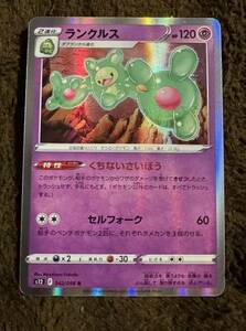 ポケモンカード ランクルス R（s12 042/098）2進化 くちないさいほう セルフォーク パラダイムトリガー 1枚（在庫３枚）