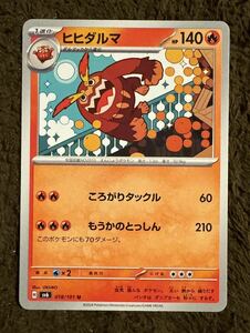 【美品】ポケモンカード ヒヒダルマ U（sv6 018/101）1進化 ころがりタックル もうかのとっしん 変幻の仮面 1枚（在庫４枚）