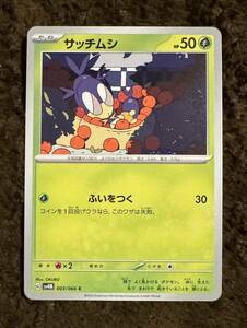 【美品】ポケモンカード サッチムシ C（sv4M 003/066）たね ふいをつく 未来の一閃 1枚（在庫２４枚）