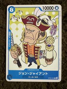 【美品】ONE PIECE カードゲーム ジョン・ジャイアント C OP05-075 新時代の主役 １枚（在庫８枚）