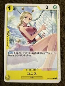 【美品】ONE PIECE ワンピース カードゲーム コニス UC OP05-104 新時代の主役 １枚（在庫１１枚）