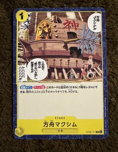 【美品】ONE PIECE ワンピース カードゲーム 方舟マクシム C OP06-117 双璧の覇者 １枚（在庫２枚）