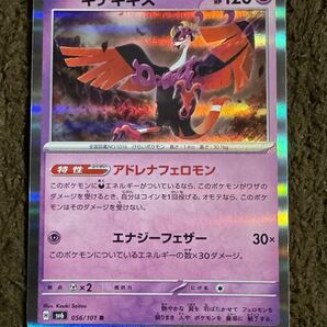 【美品】ポケモンカード キチキギス R（sv6 056/101）たね アドレナフェロモン エナジーフェザー 変幻の仮面 1枚（在庫２枚）の画像1