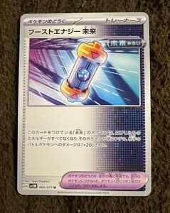 【美品】ポケモンカード ブーストエナジー未来 U（sv5M 065/071）ポケモンのどうぐ トレーナーズ サイバージャッジ 1枚（在庫２枚）