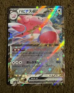 【美品】ポケモンカード ハピナスex RR（sv6 085/101）1進化 ハッピースイッチ おんがえし 変幻の仮面 1枚