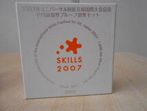 24875 譲渡品 2007年ユニバーサル技能五輪国際大会記念 千円貨幣 プルーフ貨幣セット SKILLS 箱付き 記念貨幣 平成19年 造幣局_画像7