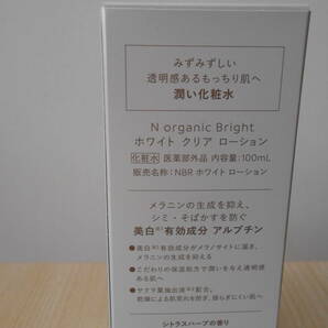 24916 新品 未使用 エヌオーガニック ブライト ホワイト クリア ローション 化粧水 美白エイジングケア N organic Bright 美白 アルブチンの画像6