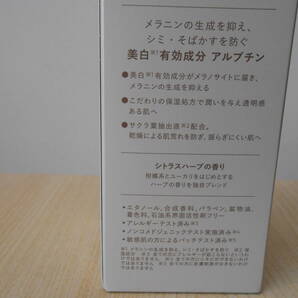 24916 新品 未使用 エヌオーガニック ブライト ホワイト クリア ローション 化粧水 美白エイジングケア N organic Bright 美白 アルブチンの画像7