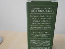 24918 新品 未使用 エヌオーガニック ホーム バスミルク アイランドフォレストの香り 50ml N organic HOME スキンケア yakushima_画像10