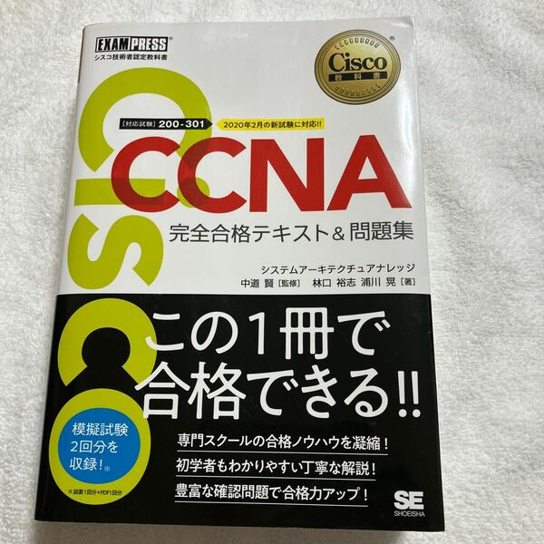 CCNA 白本　シスコ技術者認定教科書 Cisco CCNA 問題集　参考書