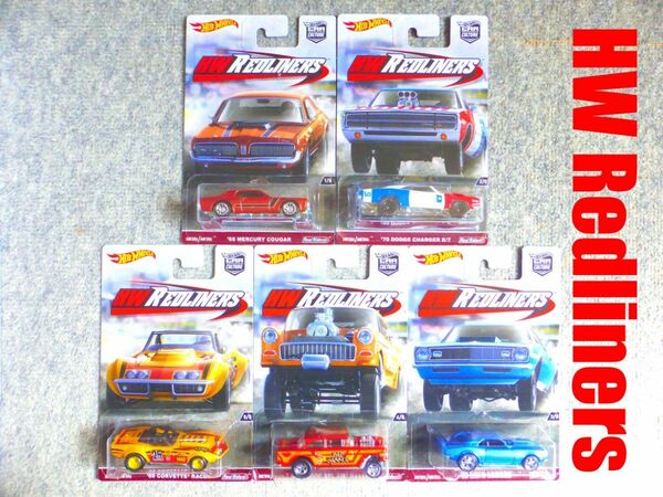 2017 HW REDLINERS フルセット 5台 カーカルチャー レッドライナーズ Hot Wheels ホットウィール 