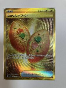 ポケモンカード 変幻の仮面　なかよしポフィン UR sv6　133/101 