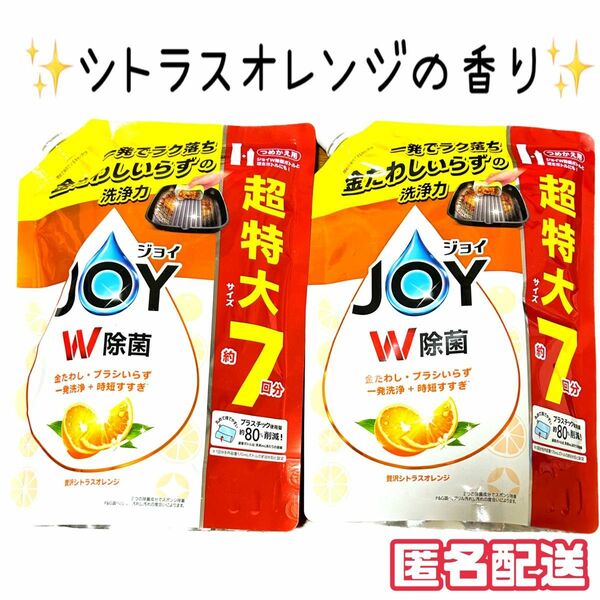 ジョイ JOY W除菌 食器用洗剤 贅沢シトラスオレンジ 詰め替え