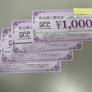 株主優待券 SFPホールディングス 4000円分 2024年5月31日期限 磯丸水産 きづなすし 鳥良 PayPay.クレジットカードOK 寿司食べ放題の画像1