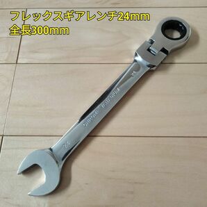 工具 フレックスギアレンンチ24mm 全長300mm 新品