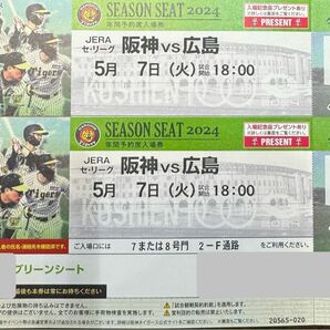 2024年5月7日　阪神 vs 広島