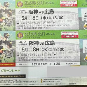 2024年5月8日　阪神 vs 広島