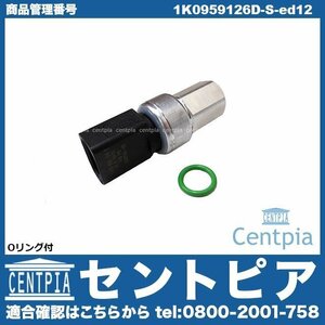 エアコン プレッシャースイッチ POLO ポロ 9N 9NBBY 9NBJX 9NBKY 9NBTS 9NBUD VW フォルクスワーゲン 2000年以降の車両